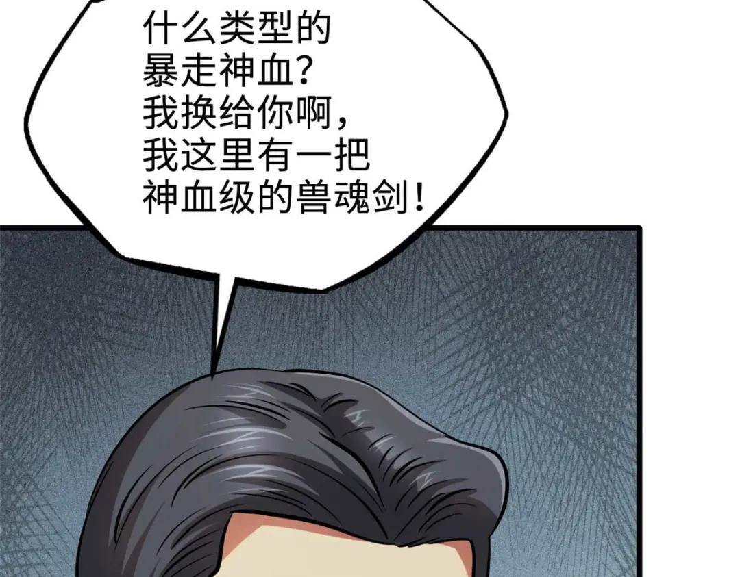 189 古神瑞兽 第93页