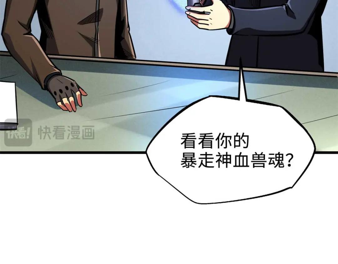 189 古神瑞兽 第100页