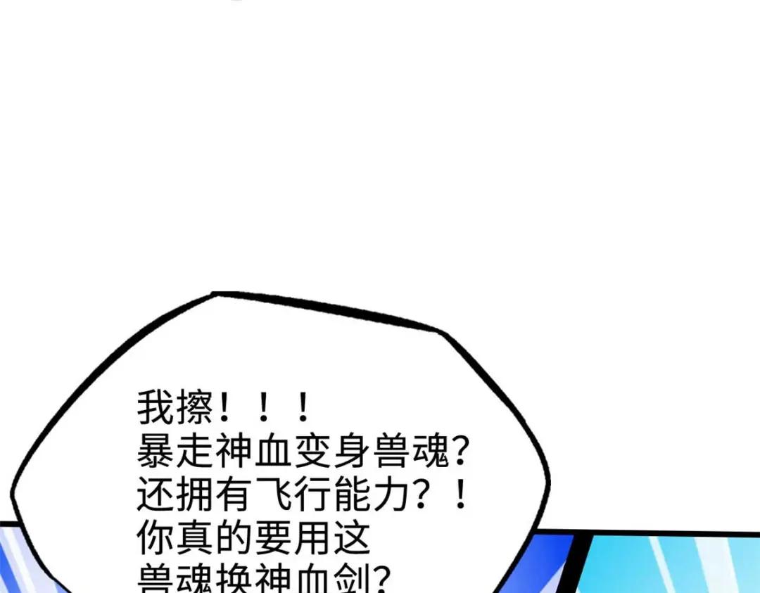 189 古神瑞兽 第111页