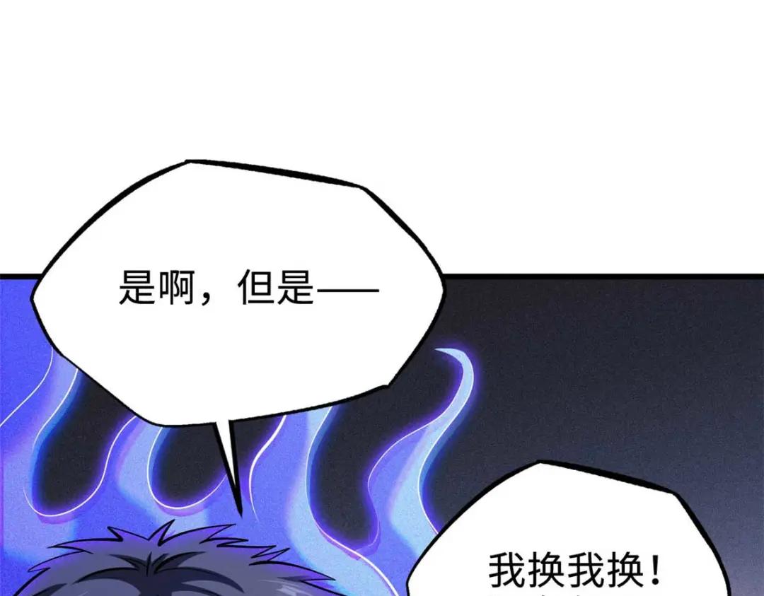 189 古神瑞兽 第115页