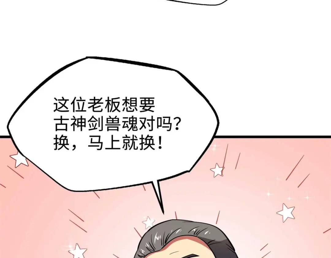 189 古神瑞兽 第123页