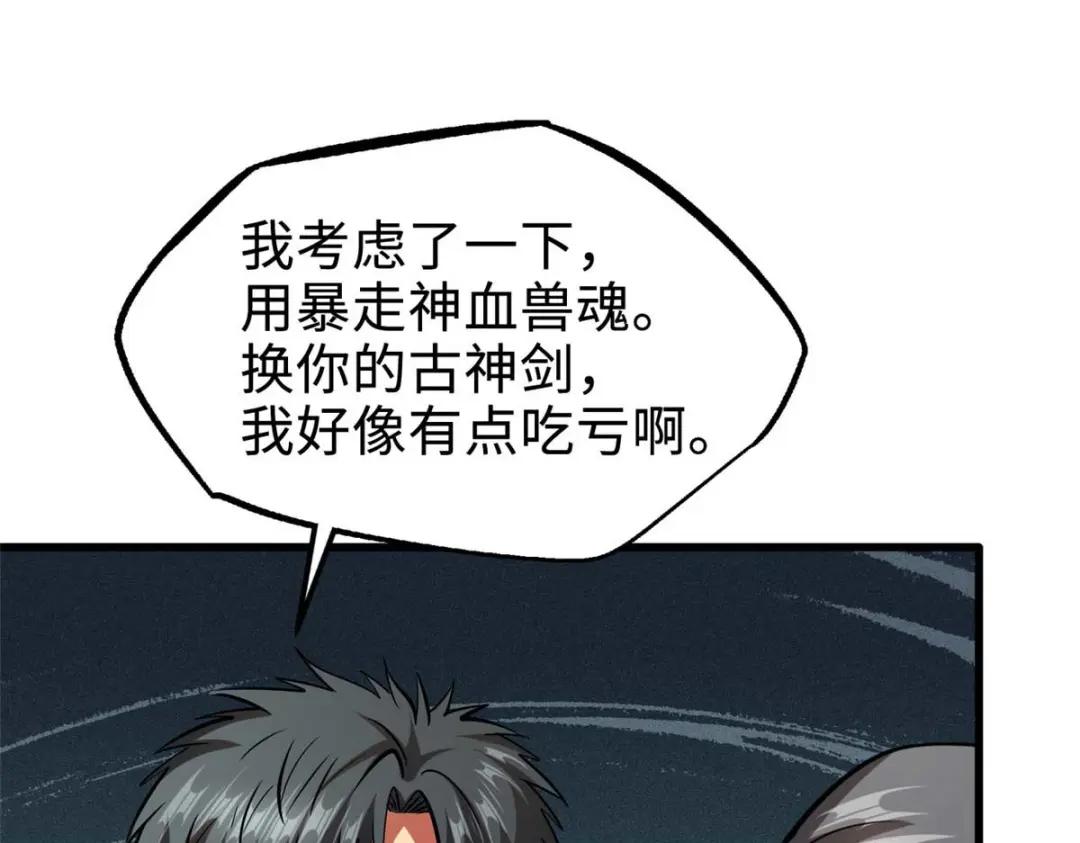 189 古神瑞兽 第126页