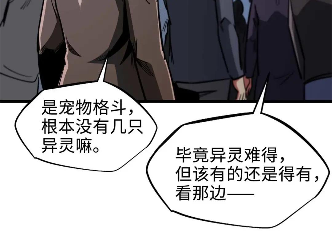 189 古神瑞兽 第155页