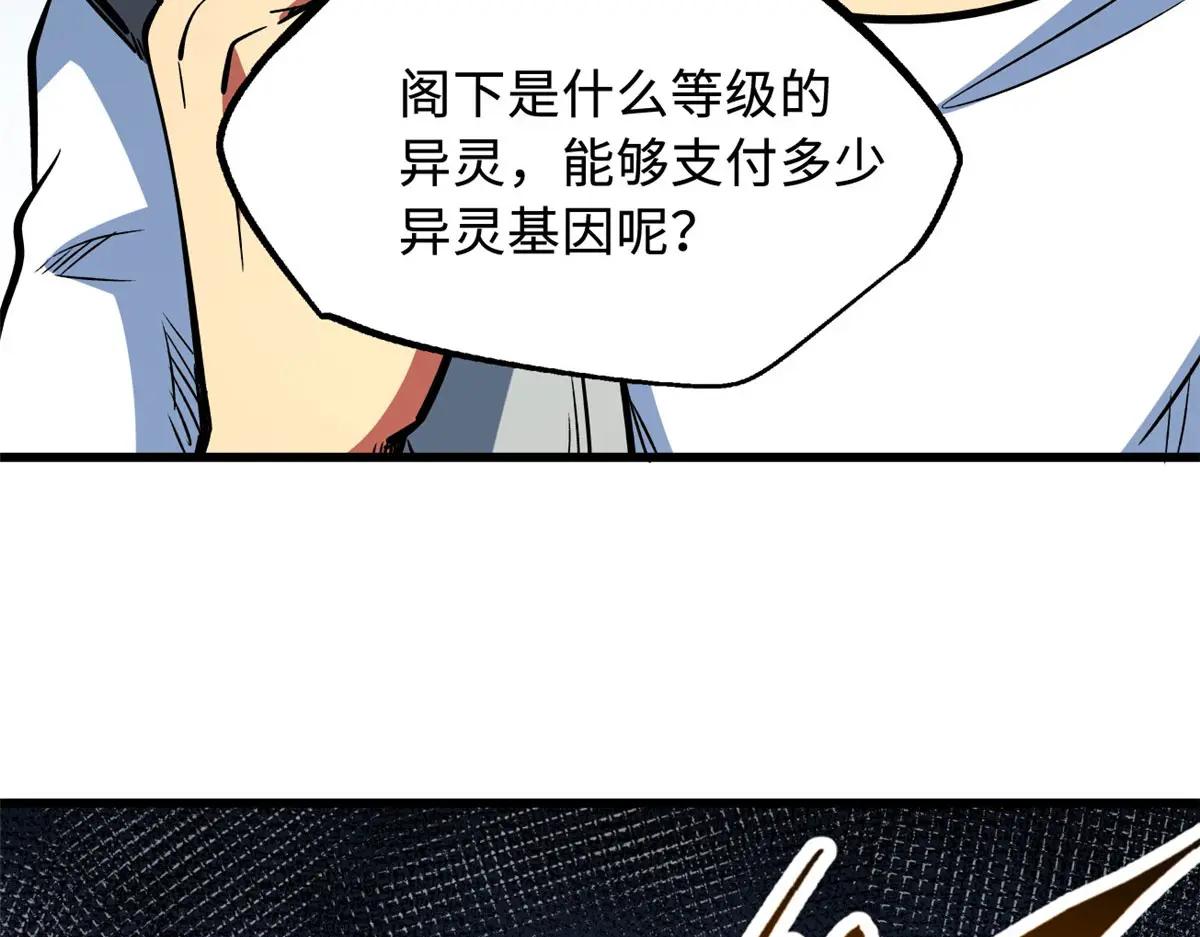 376 荆棘丛林来客 第24页