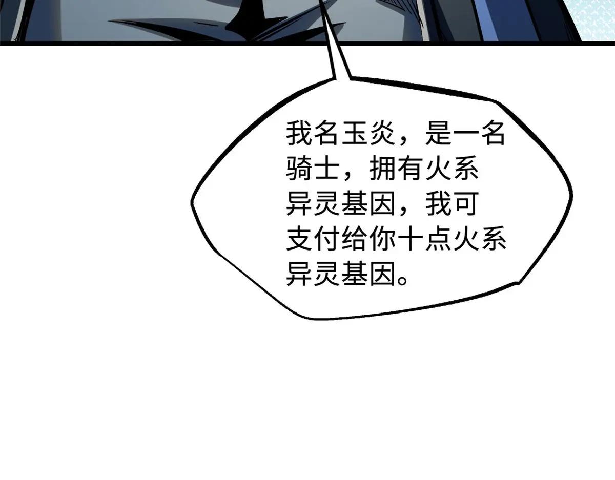 376 荆棘丛林来客 第28页