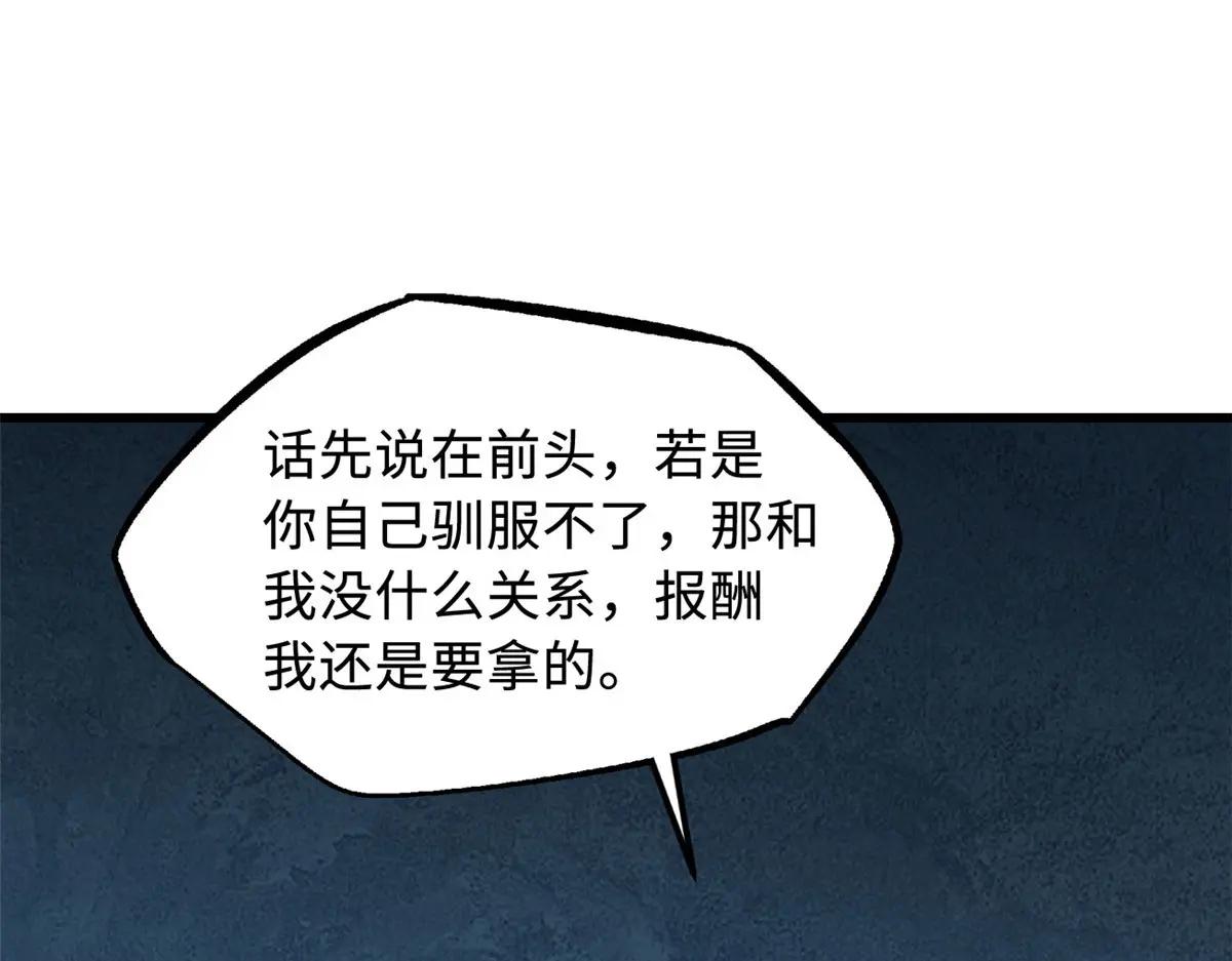 376 荆棘丛林来客 第30页