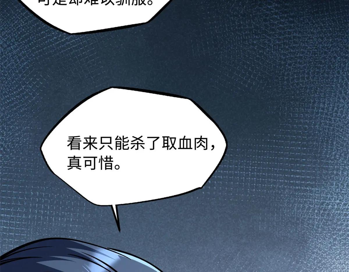 376 荆棘丛林来客 第101页