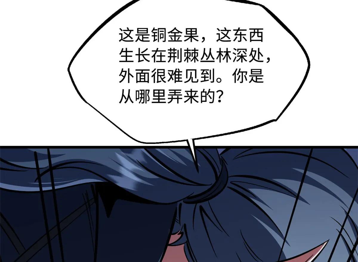 376 荆棘丛林来客 第106页
