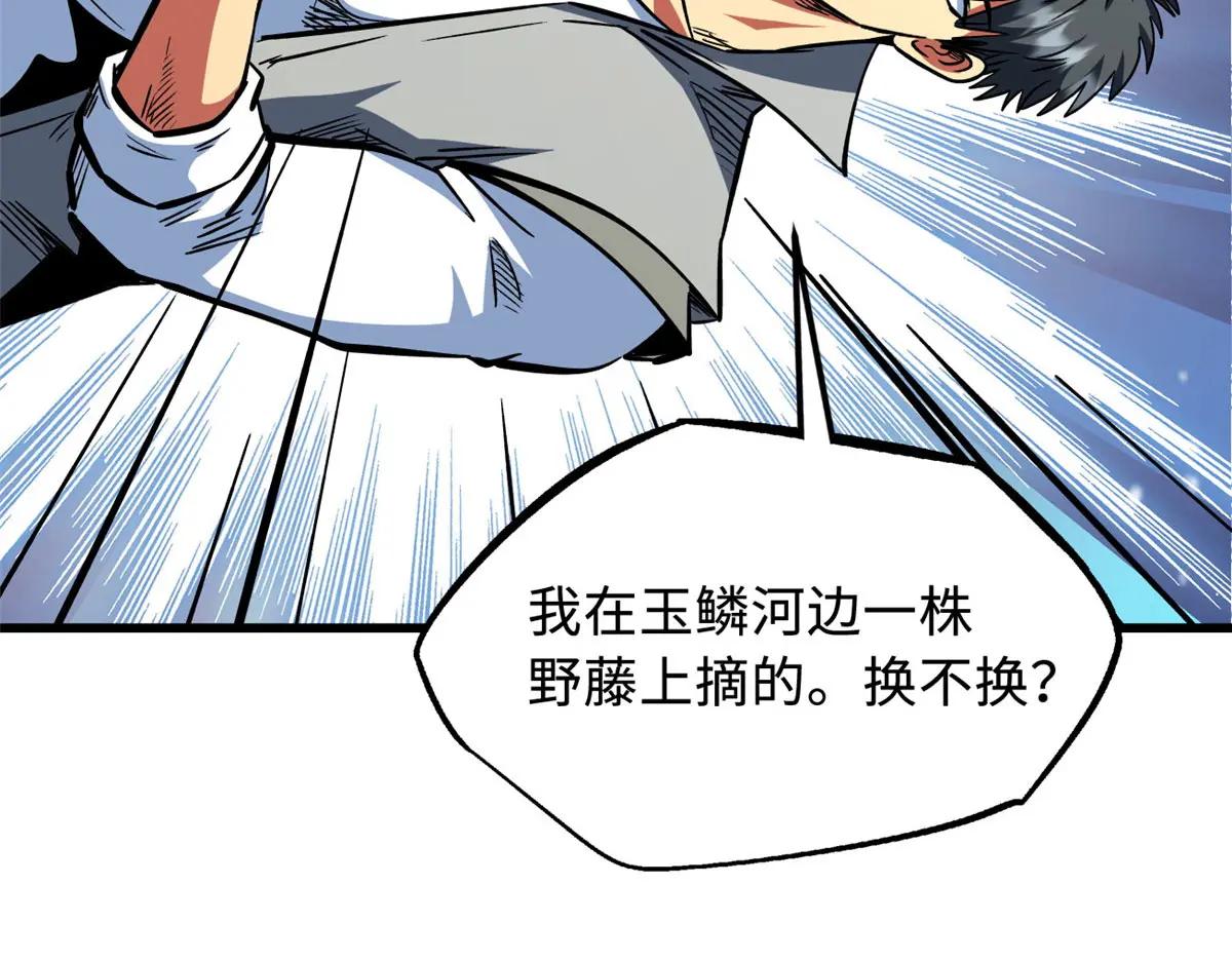 376 荆棘丛林来客 第109页