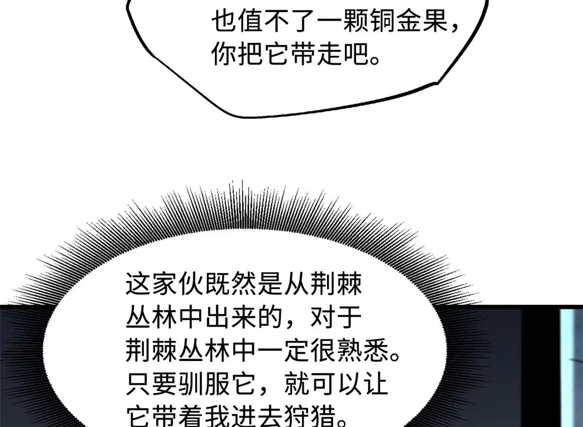 376 荆棘丛林来客 第112页