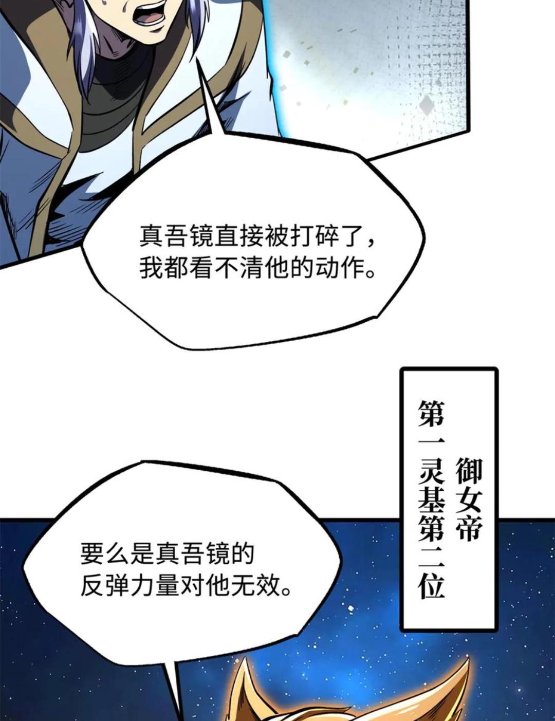 393 一力破万法 第61页