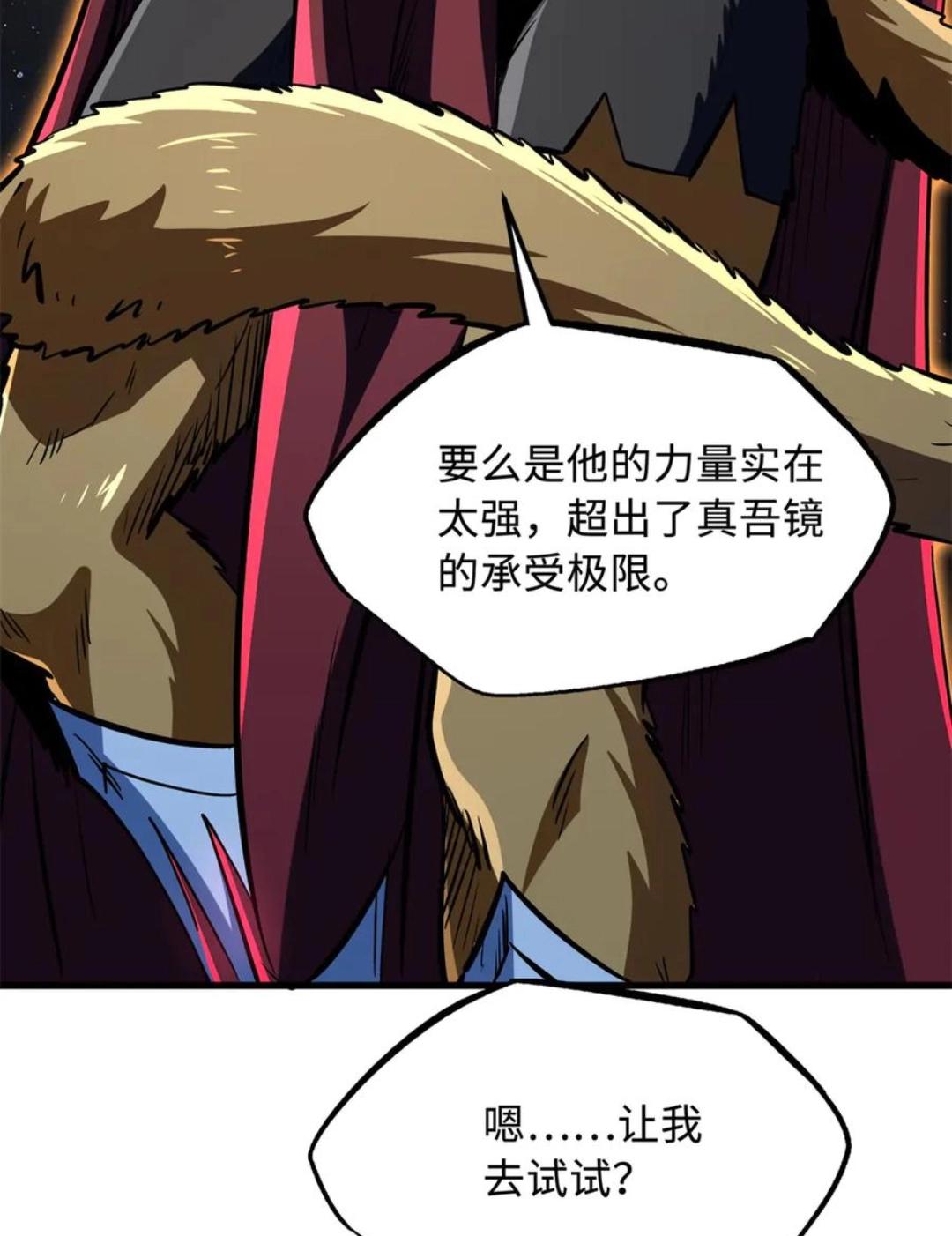 393 一力破万法 第63页