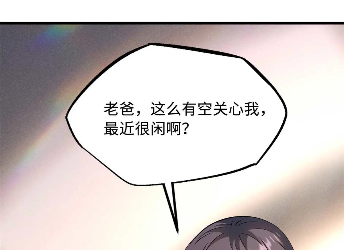 244 桃树仙果 第10页