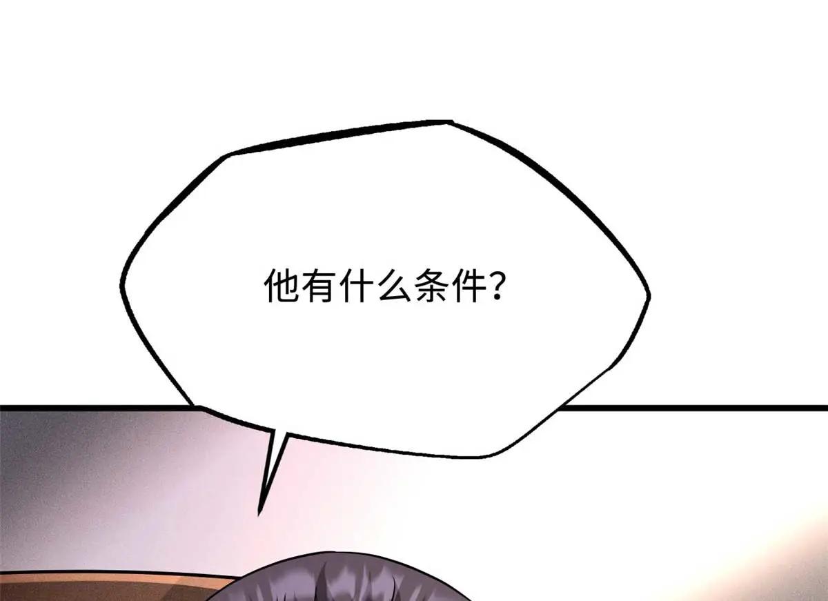 244 桃树仙果 第16页