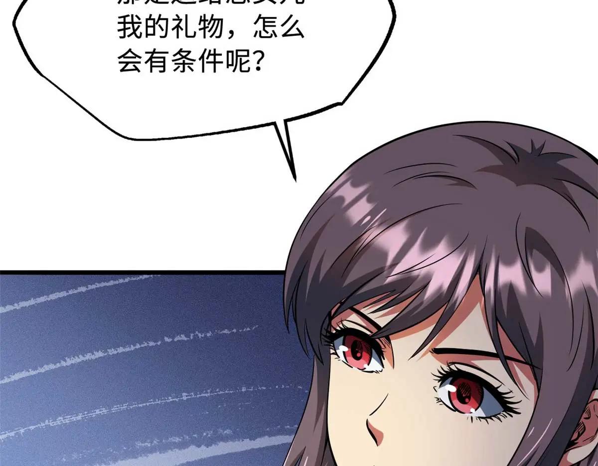 244 桃树仙果 第19页