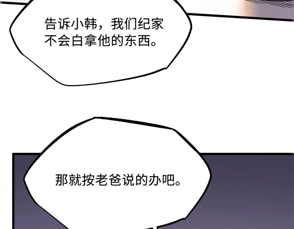 244 桃树仙果 第24页