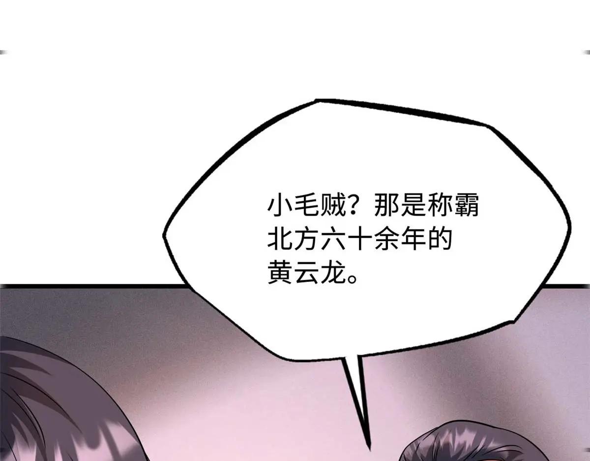 244 桃树仙果 第31页