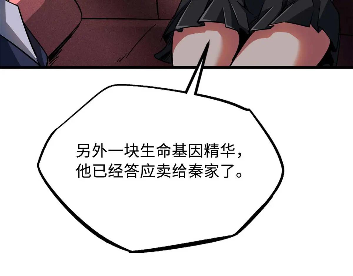 244 桃树仙果 第46页
