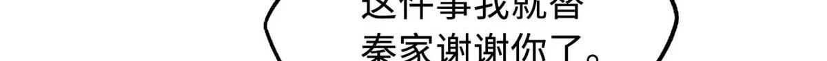 244 桃树仙果 第50页