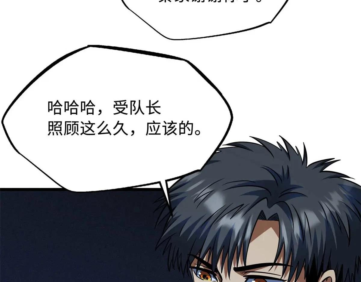 244 桃树仙果 第51页