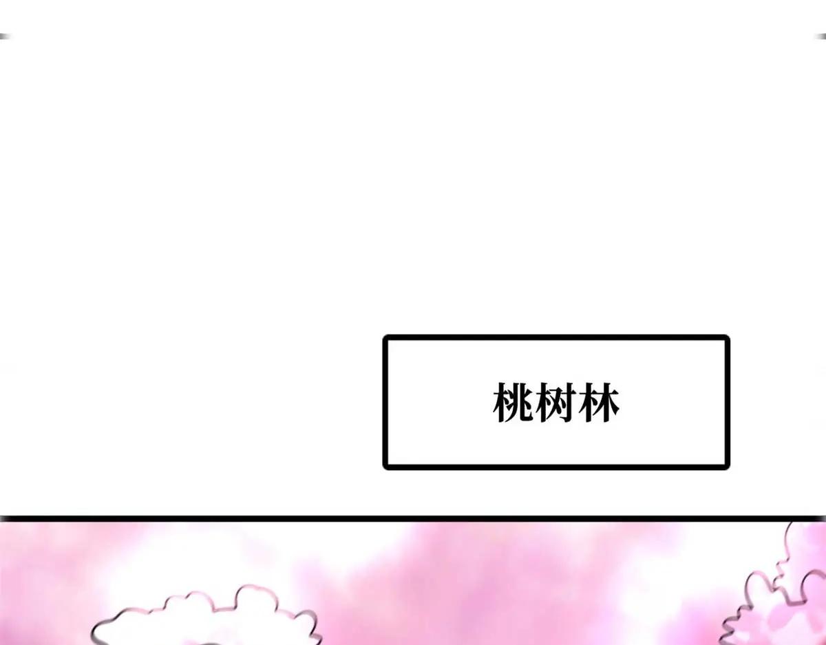 244 桃树仙果 第79页
