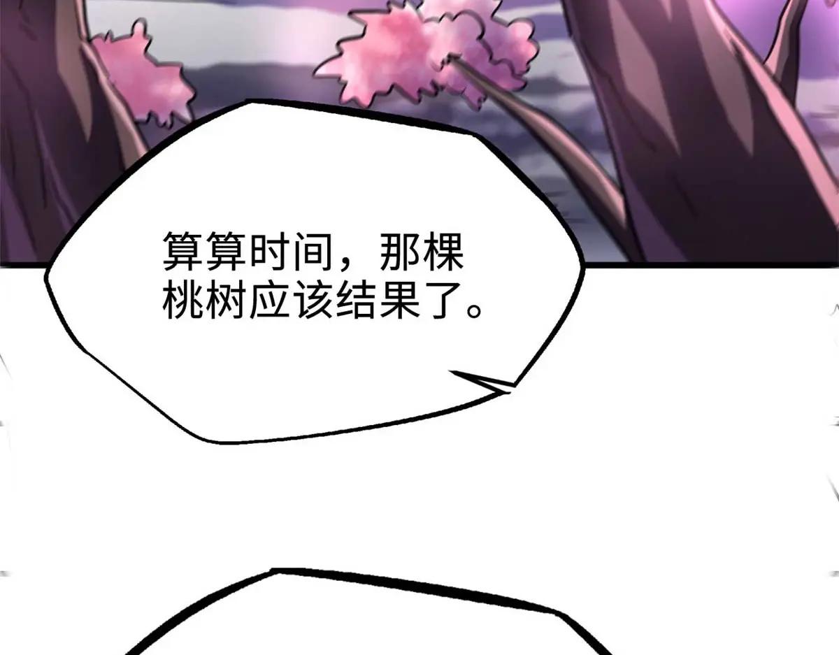 244 桃树仙果 第82页