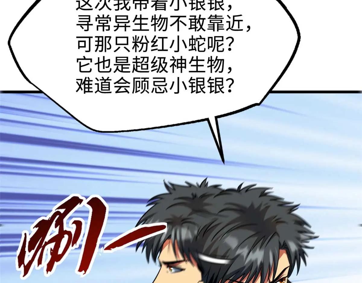 244 桃树仙果 第84页