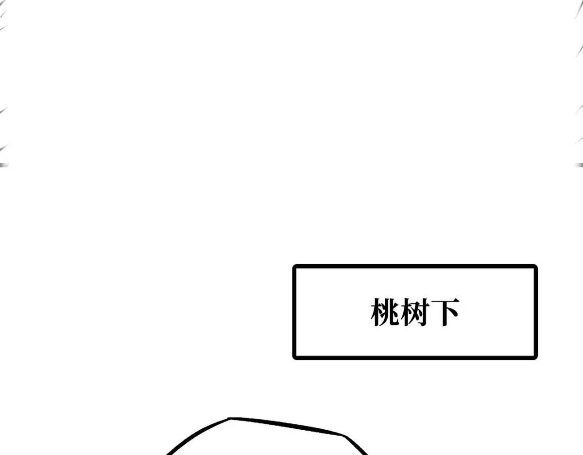 244 桃树仙果 第88页
