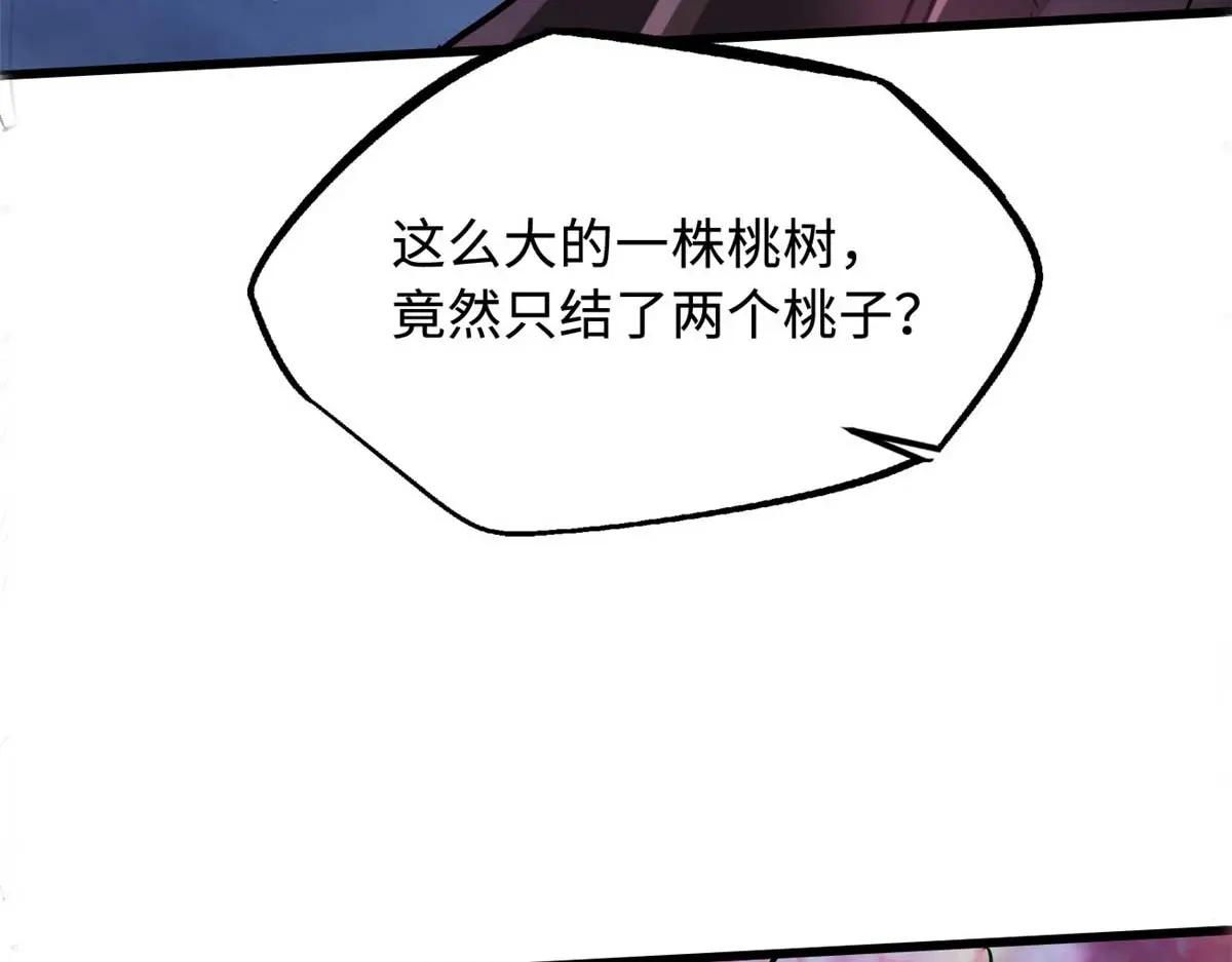244 桃树仙果 第124页