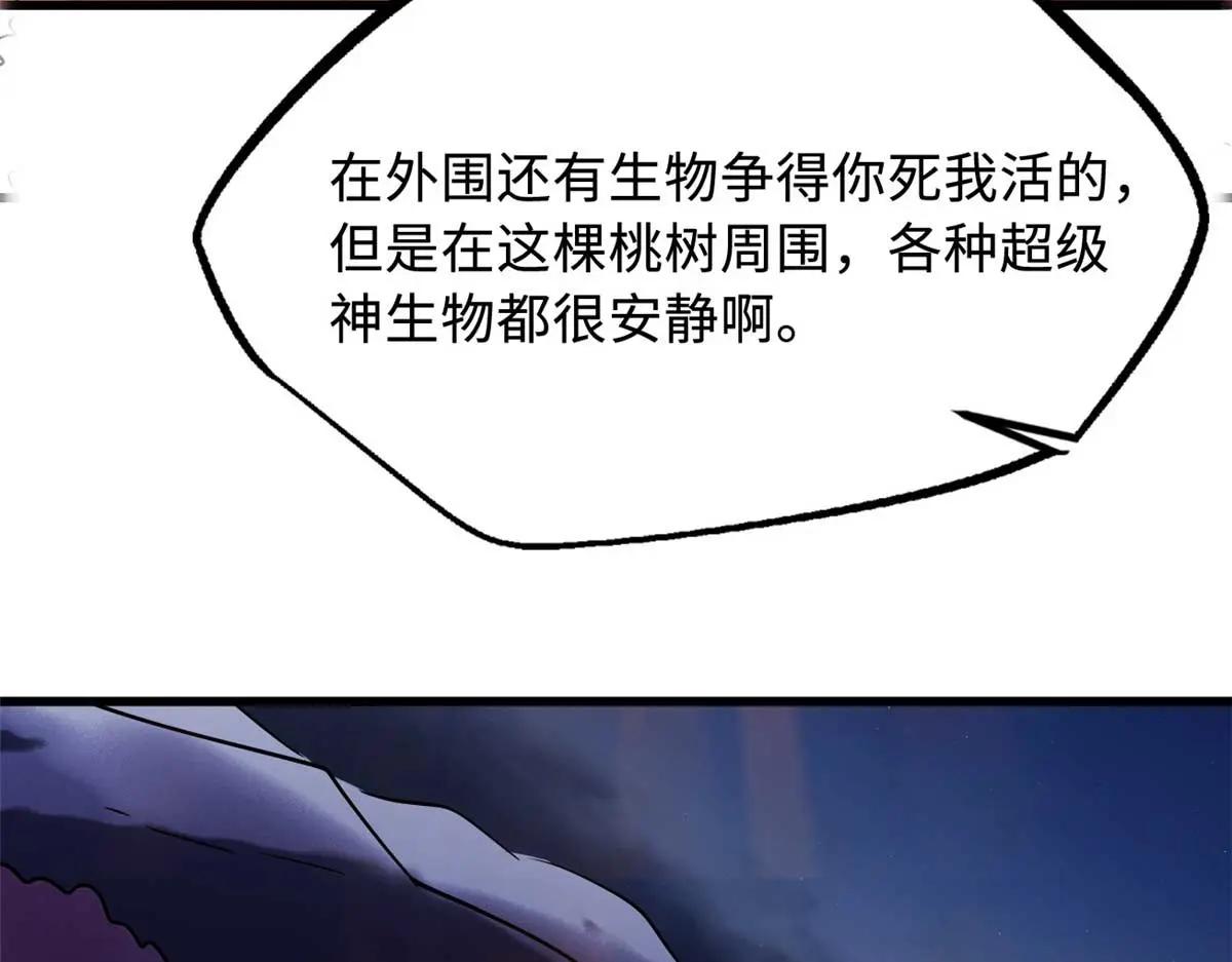 244 桃树仙果 第132页