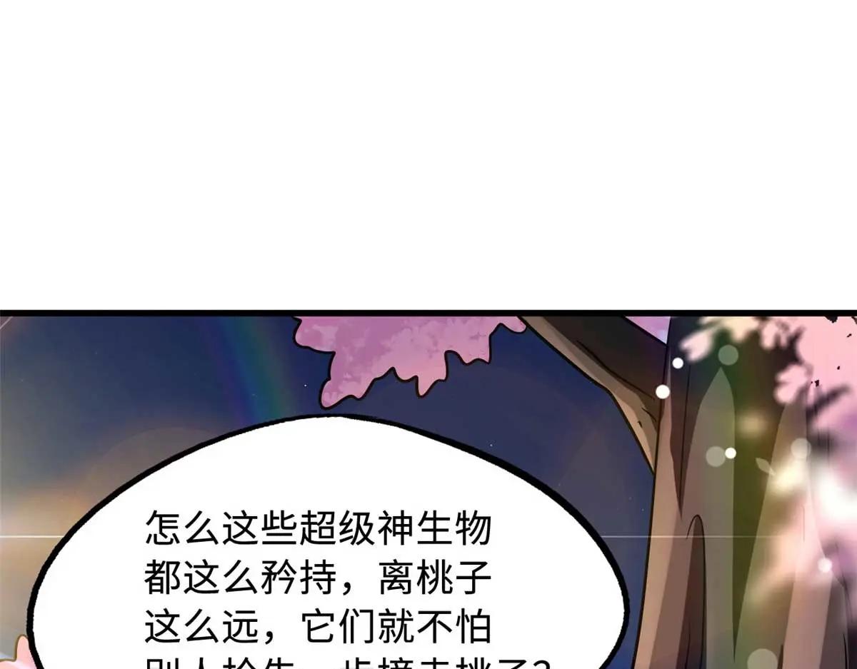 244 桃树仙果 第141页