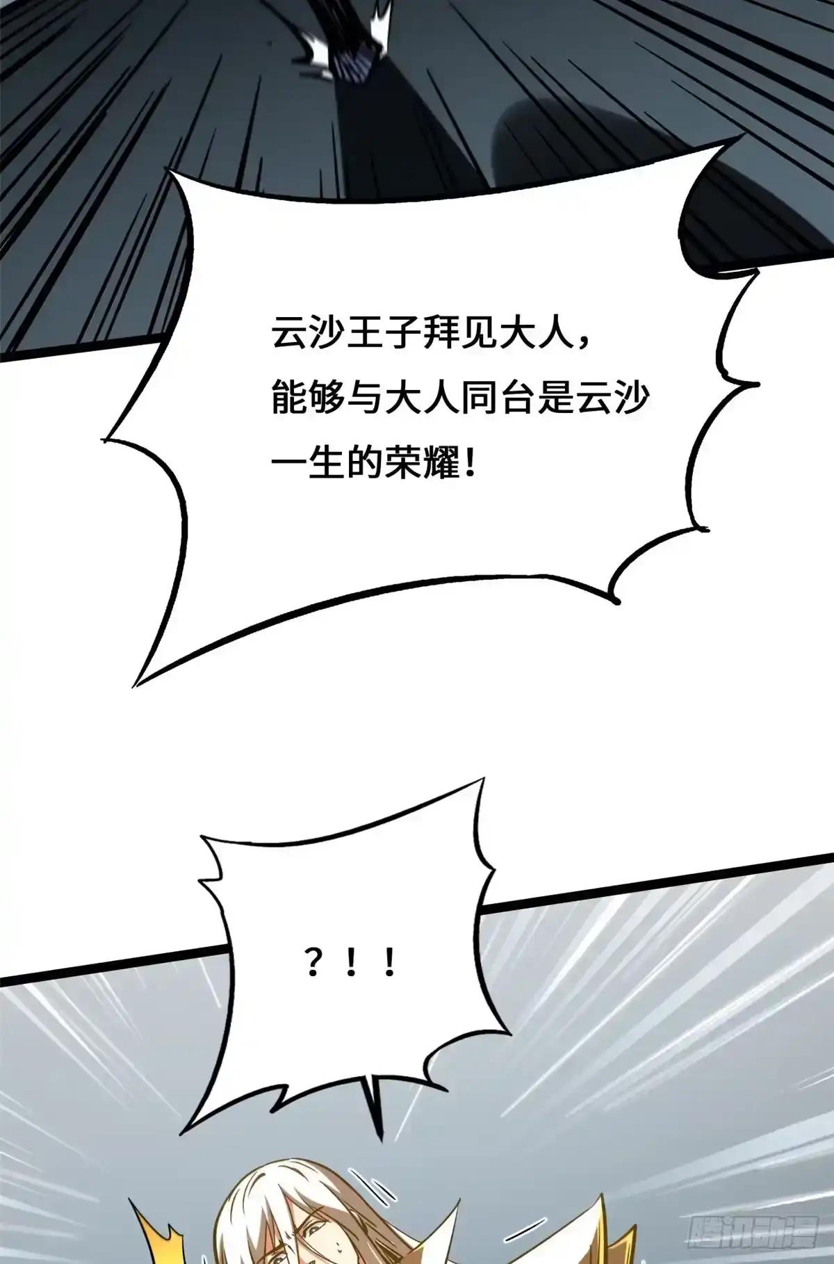 465 第一战，告捷！ 第42页