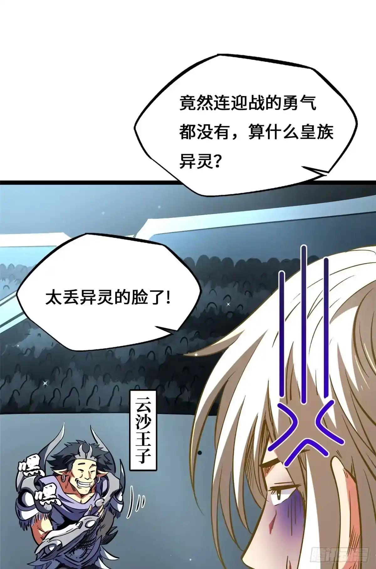 465 第一战，告捷！ 第45页