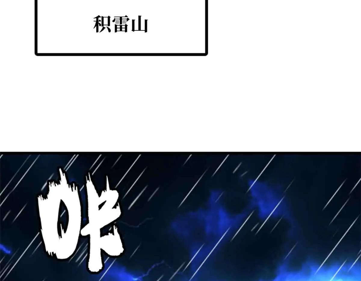 360 积雷山 第92页