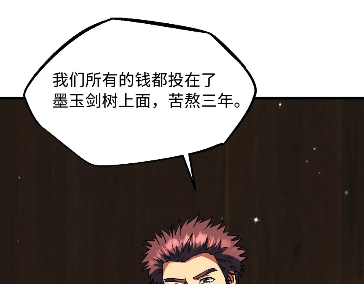 368 大骗子韩森 第68页