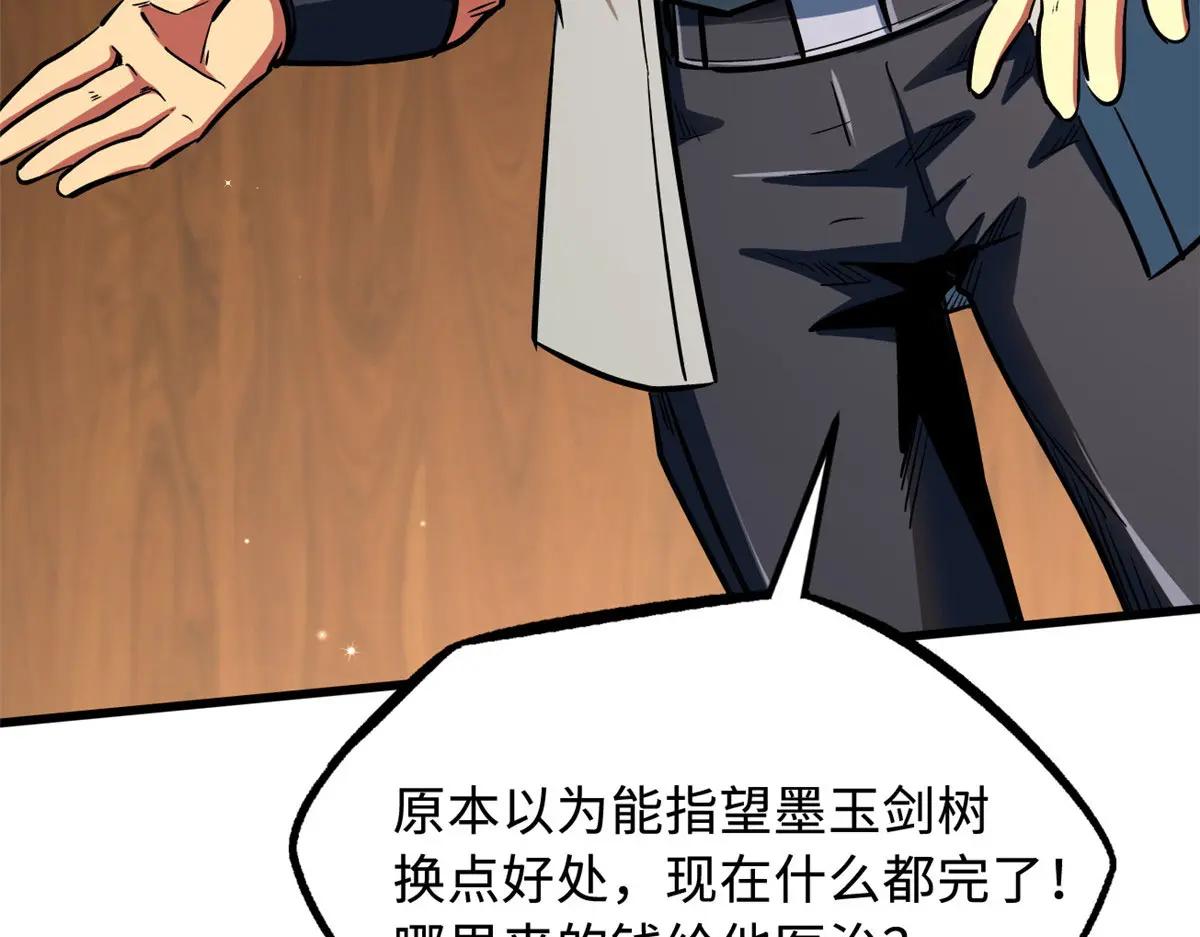 368 大骗子韩森 第70页