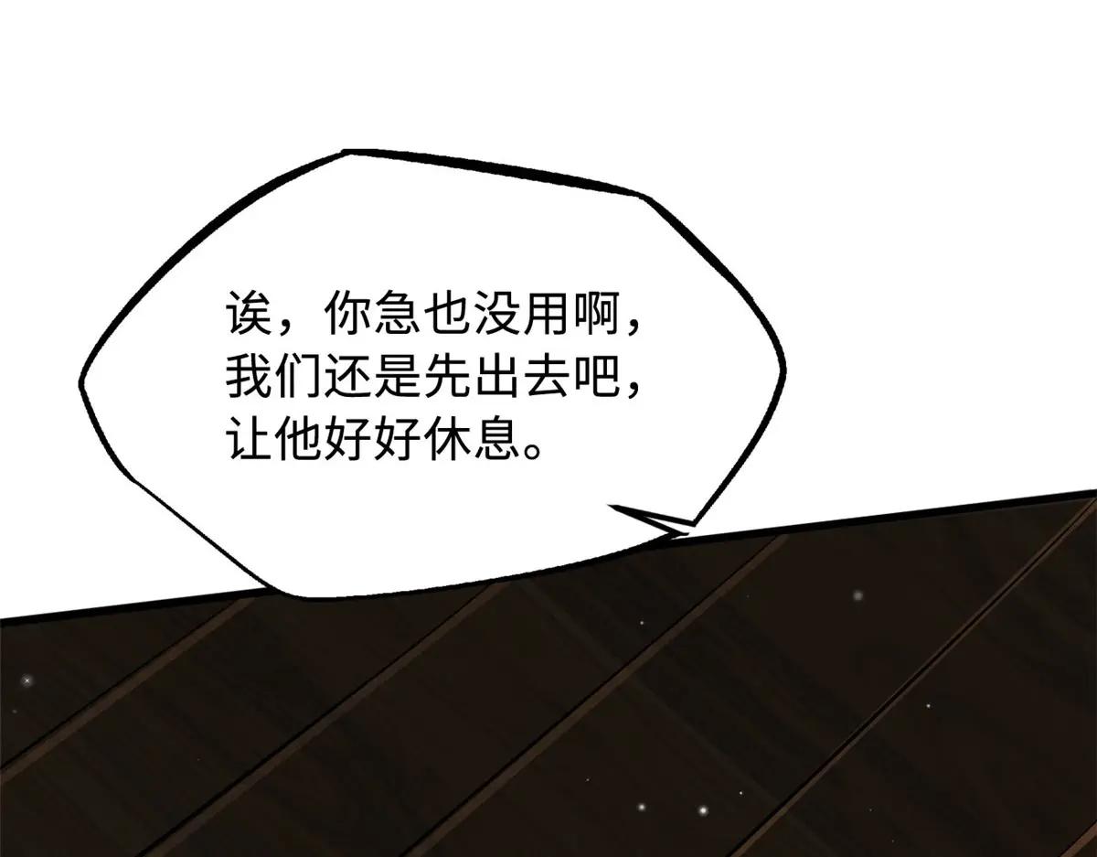 368 大骗子韩森 第114页
