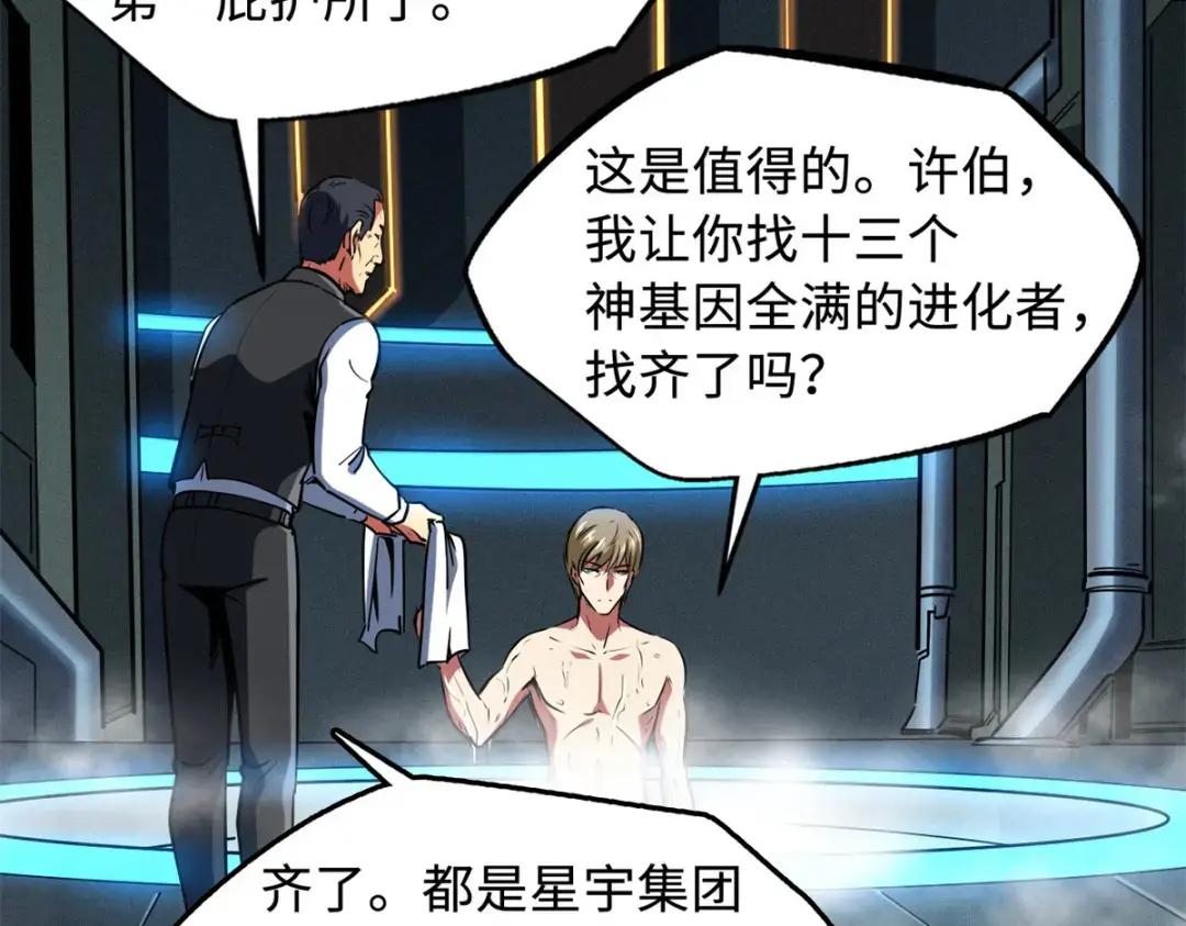 130 疯狂拍卖会 第45页