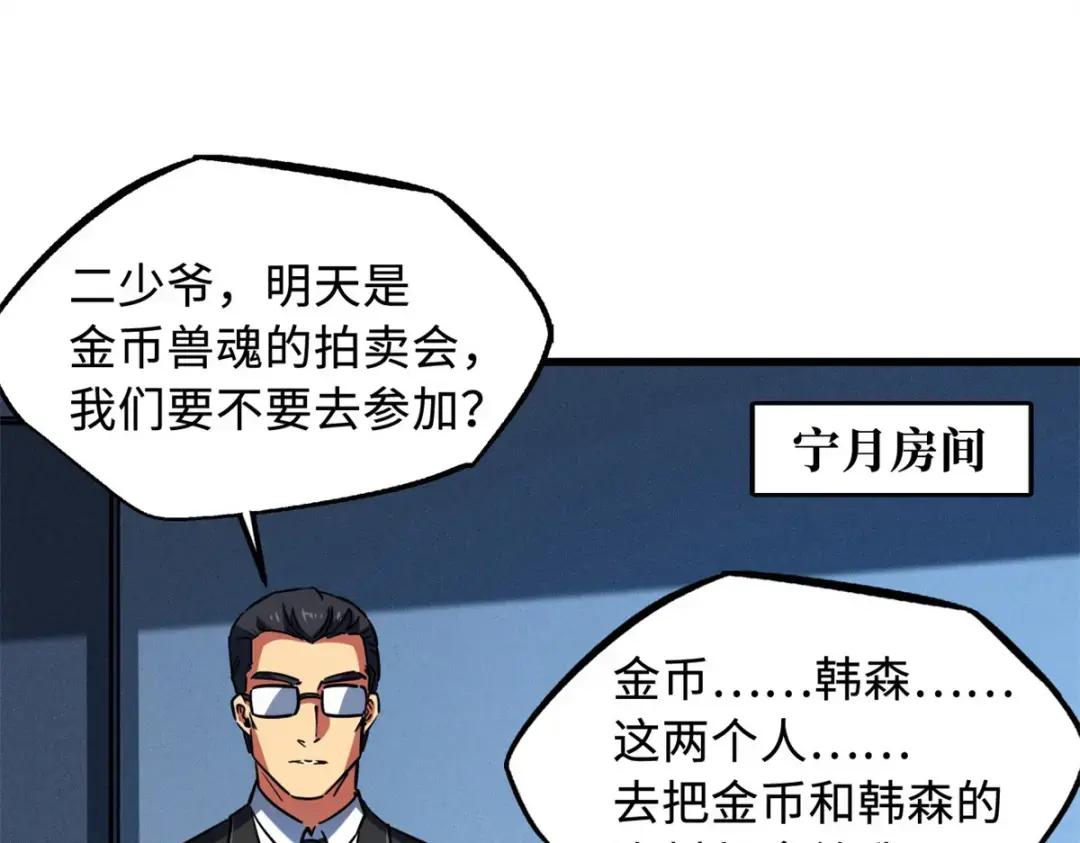 130 疯狂拍卖会 第47页