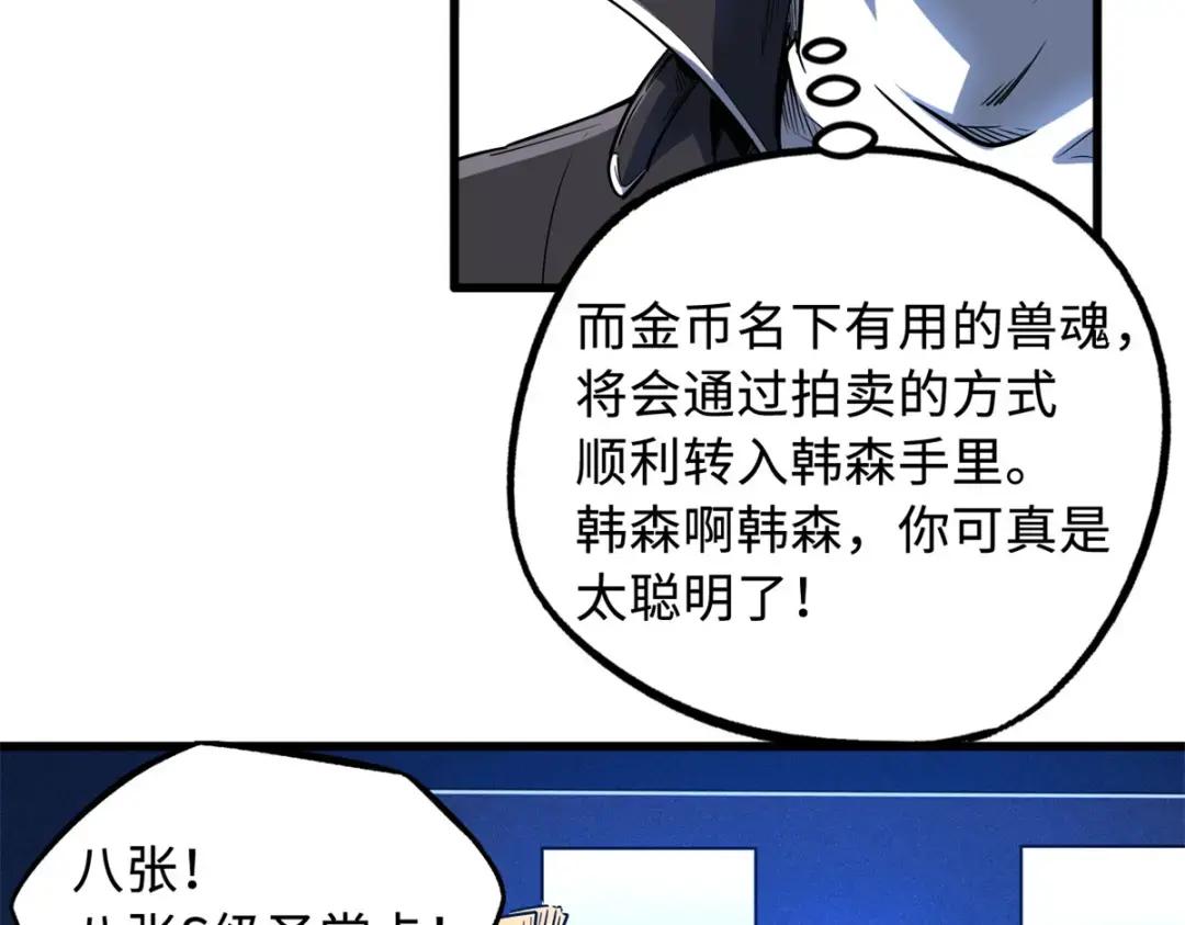 130 疯狂拍卖会 第62页