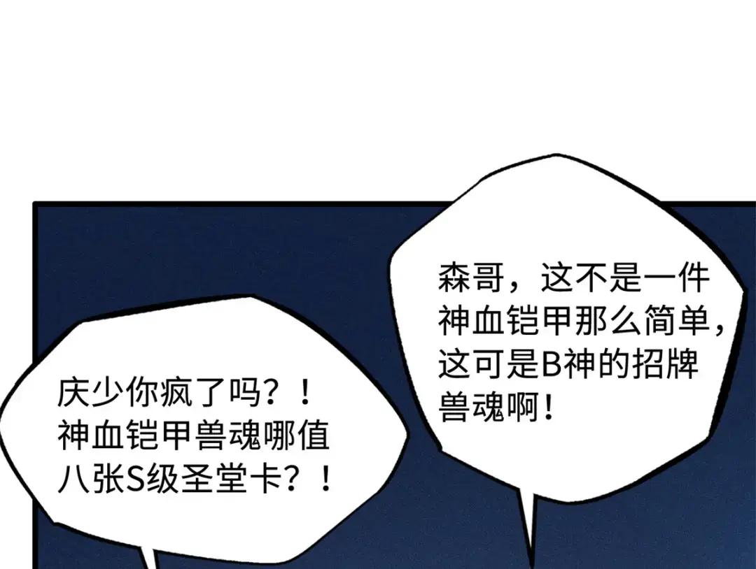 130 疯狂拍卖会 第65页