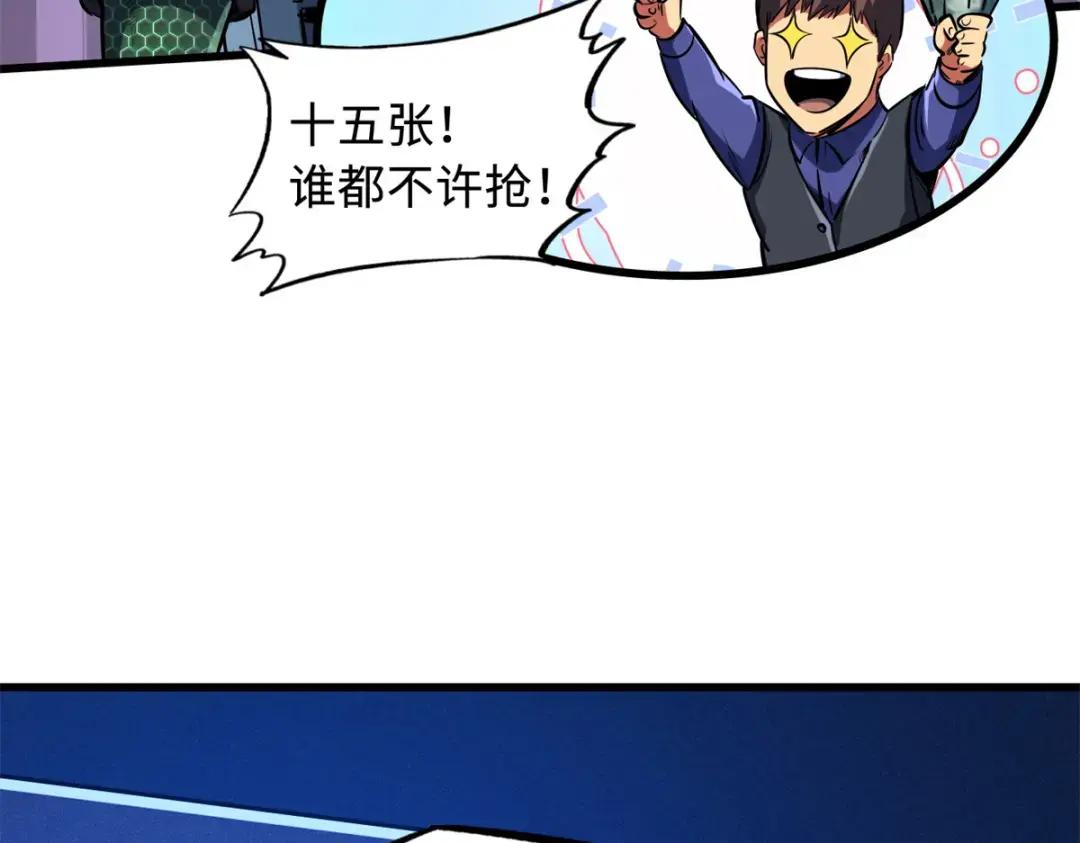 130 疯狂拍卖会 第73页