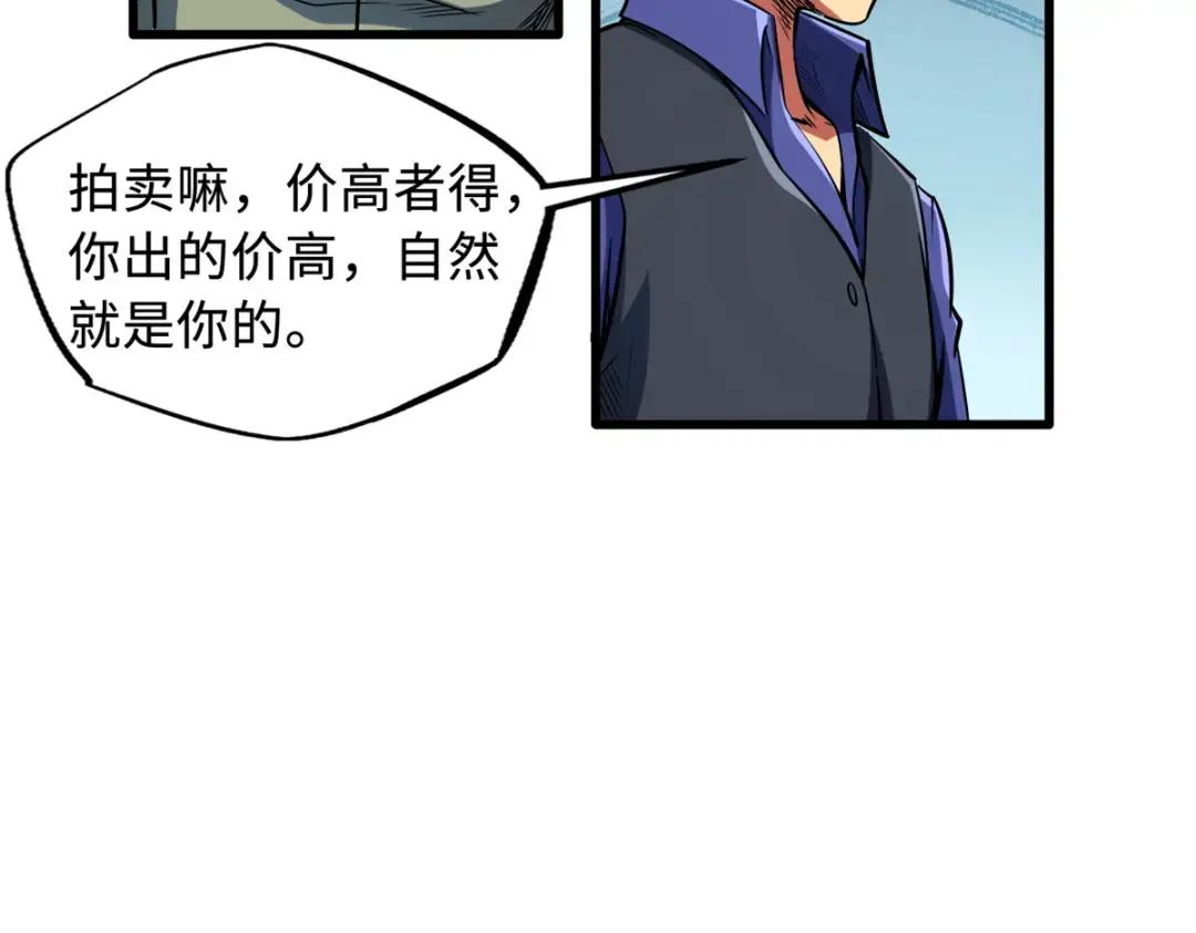 130 疯狂拍卖会 第79页