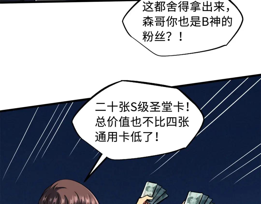 130 疯狂拍卖会 第84页