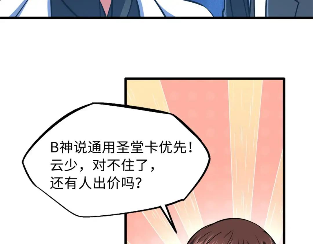 130 疯狂拍卖会 第89页
