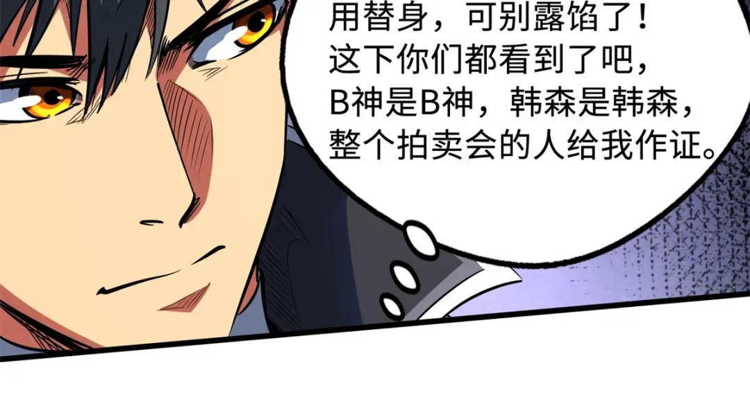 130 疯狂拍卖会 第93页