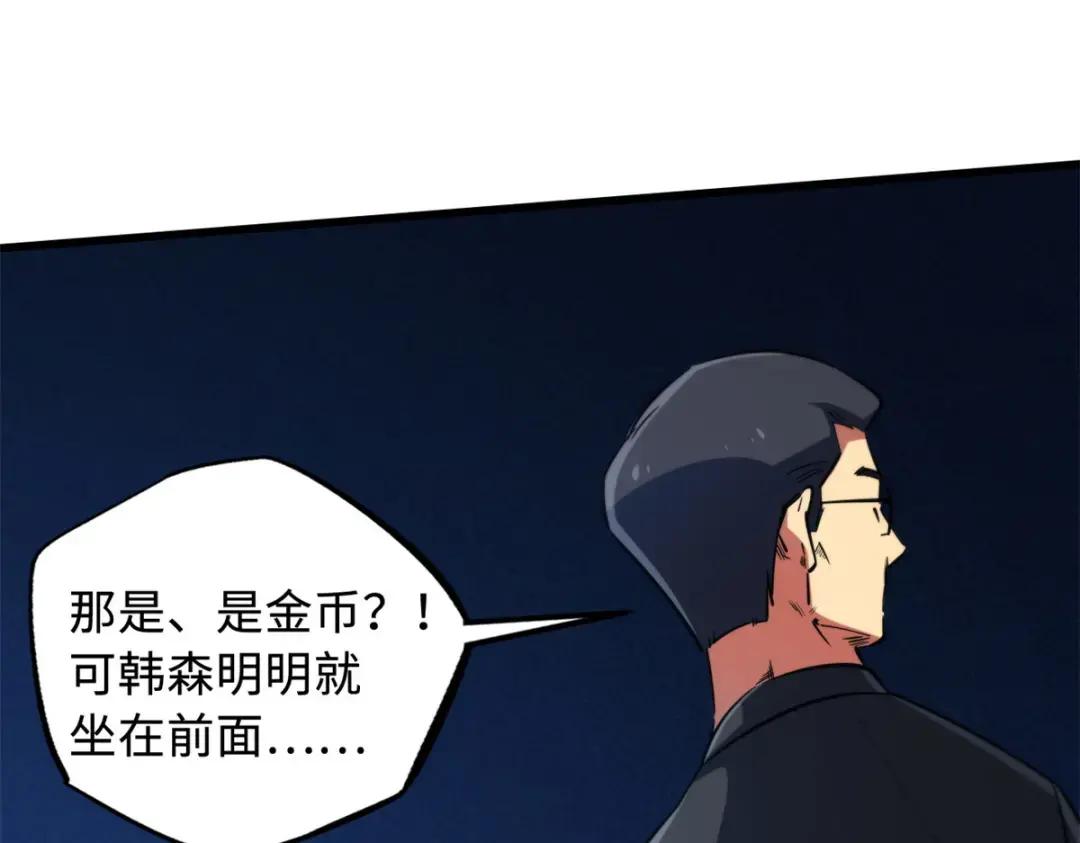 130 疯狂拍卖会 第94页