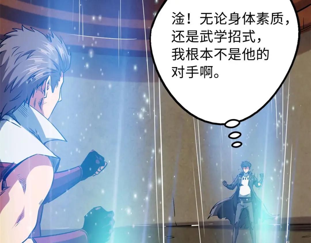 115 武道馆的测试 第81页