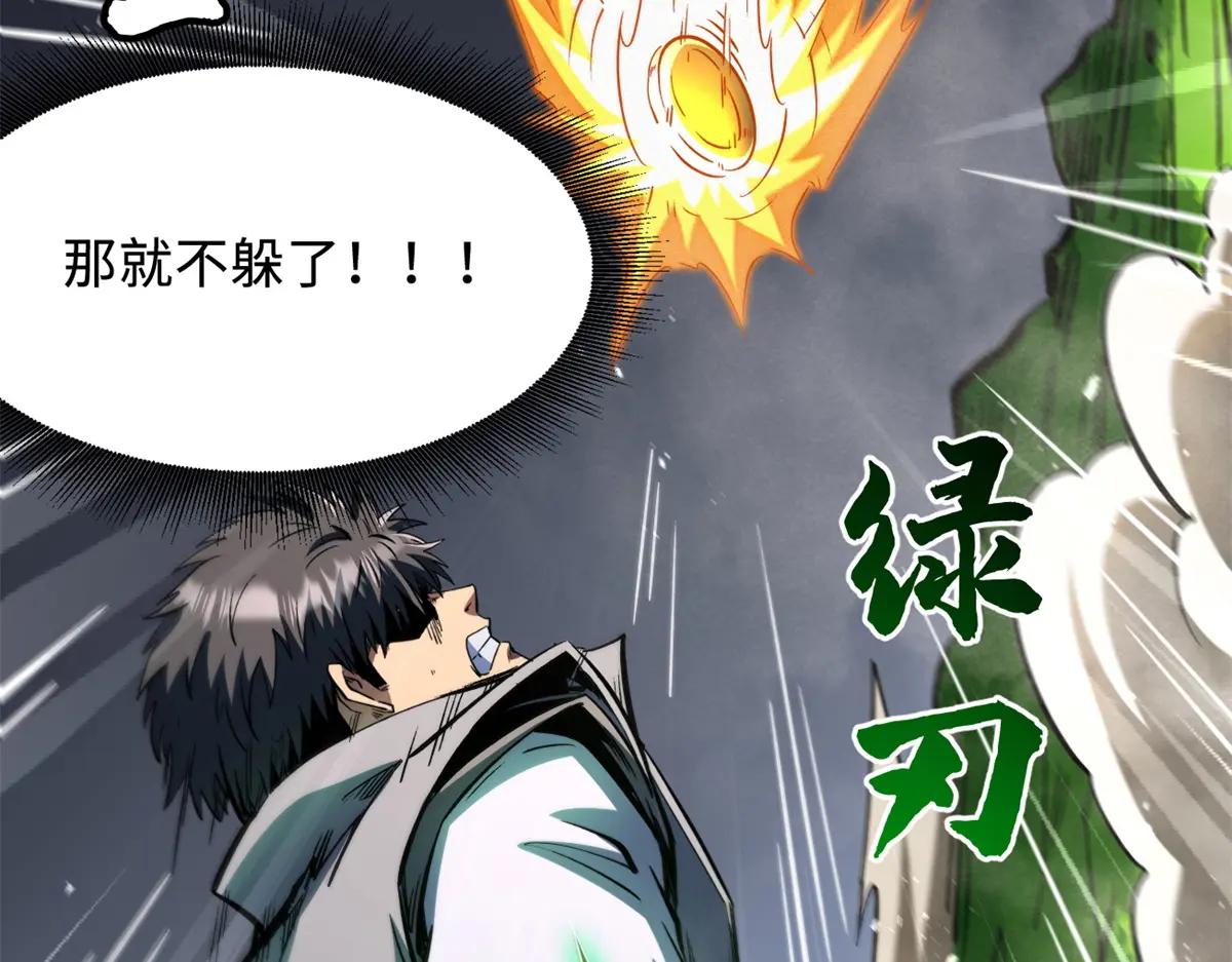373 超级帝灵体，爆发！ 第22页