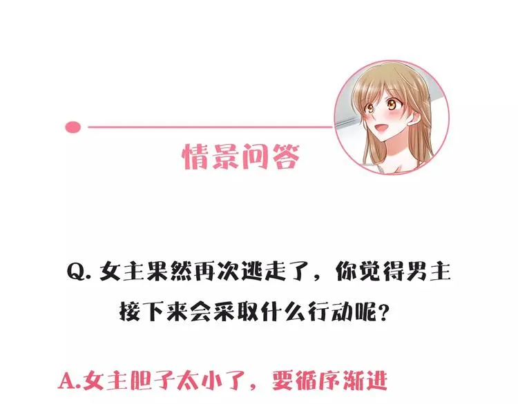 第3话  临阵脱逃 第63页
